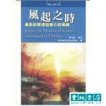 風起之時：曼斯菲爾德短篇小說導讀 【西洋文學12】書林出版