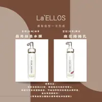 在飛比找樂天市場購物網優惠-La'ELLOS 晶亮絲柔水膜 /麻花捲捲乳200ml 現貨