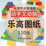 【精品敎程】兒童益智玩具手冊樂高搭建卡電子版圖紙可列印素材