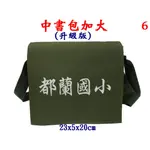 【IMAGEDUCK】M7817-6-(都蘭國小)傳統復古,中書包(加大款),升級版(軍綠)台灣製作