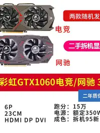 在飛比找Yahoo!奇摩拍賣優惠-影馳GTX1060 3G 5G 6G顯卡微星1066 108