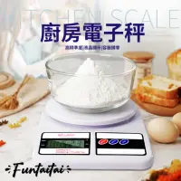 在飛比找momo購物網優惠-【Funtaitai】10Kg經典超大秤量雙單位廚房電子秤料