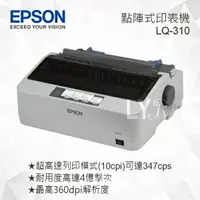 在飛比找樂天市場購物網優惠-EPSON LQ-310 點陣印表機+加購原廠色帶S0156