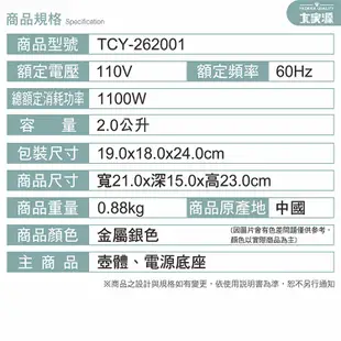 大家源 2.0公升316不鏽鋼快煮壺/316快煮壺 TCY-262001