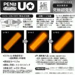 二手 絕版 電子UO TURN ON PENLA-UO 亮橘色 S號 3段亮度 螢光棒 王劍 演唱會 大閃 大閃光