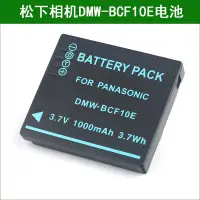 在飛比找露天拍賣優惠-現貨適用 松下相機電池DMC-FX65 DMC-FX68 D