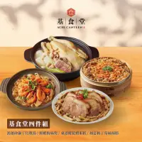 在飛比找momo購物網優惠-【基食堂】四件組(鴻運砂鍋干貝雞湯+蒜蓉鮮蝦粉絲煲+東港櫻花