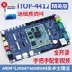 開發板 四核Cortex-A9安卓ARM迅為linux2440嵌入式4412開發板android