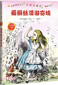 在飛比找三民網路書店優惠-愛麗絲漫遊奇境（簡體書）