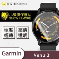 在飛比找momo購物網優惠-【o-one台灣製-小螢膜】Garmin Venu 3 滿版