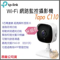 在飛比找蝦皮購物優惠-《原廠 wifi⭐遠端監控》tp-link Tapo C11