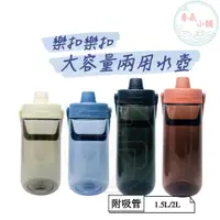 在飛比找蝦皮商城精選優惠-樂扣兩用運動水壺2000ML 春氛小舖台灣現貨 直飲+吸管 