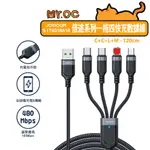 【JOYROOM】3.5A 一拖四充電線 USB 評果 安卓 MICRO 1.2M 倍途系列 LIGHTNING