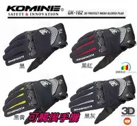 在飛比找Yahoo!奇摩拍賣優惠-《買一送一》日本進口 Komine 觸控系列 GK-162 