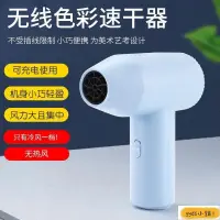 在飛比找蝦皮購物優惠-yyds 無線吹風機充電式藝術聯考畫畫充電式吹風機美術生藝考