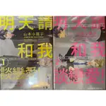 ［免運］AMAL賣場【尖端MOONBLEU系列/全新】山本小鐵子/明天請和我談戀愛！（1-2）