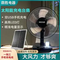 在飛比找樂天市場購物網優惠-太陽能風扇 電風扇 太陽能充電風扇 鋰電池充電台扇 LED燈