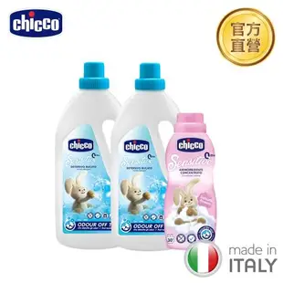 chicco-超濃縮嬰兒洗衣精(升級版)1.5Lx2+超濃縮嬰兒衣物柔軟精750ml