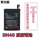送4大好禮【含稅開發票】小米 BN48 紅米 NOTE 6 PRO REDMI 原廠電池