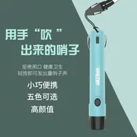 在飛比找樂天市場購物網優惠-電子口哨籃球足球裁判專業比賽便攜手按戶外體育老師哨子裁判裝備