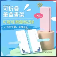 在飛比找蝦皮購物優惠-【台灣熱銷】閱讀書架筆盒 多功能筆盒 鉛筆盒 收納文具盒 兒