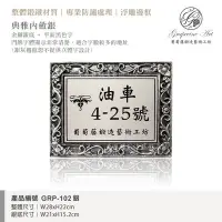 在飛比找Yahoo!奇摩拍賣優惠-【葡萄藤鍛造藝術工坊】GRP-102黑灰銀 鍛鐵門牌 鍛造門