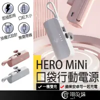 在飛比找蝦皮購物優惠-MiNi口袋行動電源 蘋果 TYPE-C 直插式行動電源 膠