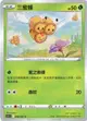 【CardMaster】寶可夢紙牌 中文版 PTCG 對戰地區 S9a_C_008/067 三蜜蜂