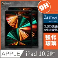 在飛比找PChome24h購物優惠-Apple iPad 7/8/9代 10.2吋平板保護貼