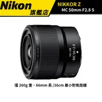 在飛比找蝦皮商城優惠-NIKON NIKKOR Z MC 50mm F2.8 (國