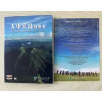 在飛比找蝦皮購物優惠-【二手DVD】大屯火山的故事 中英文版 (陽明山國家公園管理