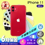 【APPLE】A級福利品 IPHONE 11 64G(6.1吋）（贈充電配件組)