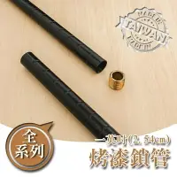 在飛比找樂天市場購物網優惠-鐵管/鐵架配件/免工具【配件類】烤漆一吋黑色鎖管系列 day