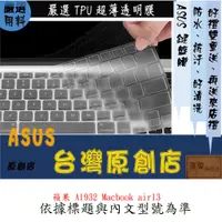 在飛比找蝦皮購物優惠-TPU新超薄透 蘋果 A1932 Macbook air13