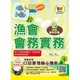 【鼎文公職商城。書籍】全國各級漁會招考【漁會會務實務】 （按照出題方向編纂．根據最新法規修正．大量試題完全收錄）- T1G12