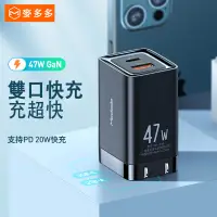 在飛比找蝦皮購物優惠-麥多多 GaN氮化鎵充電器 47W 65W 黑科技超級快充 