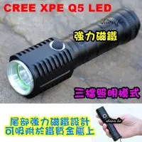 在飛比找蝦皮購物優惠-CREE XPE Q5 LED 強光手電筒強力磁鐵 迷你型 