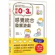 圖解0~3歲感覺統合發展遊戲：180個與孩子的甜蜜互動，全方位激發孩子多元知能