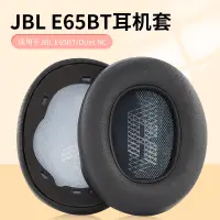 在飛比找蝦皮購物優惠-原裝通用耳機海綿套適用於JBL E65BT LIVE650耳