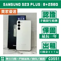 在飛比找蝦皮購物優惠-SAMSUNG S23 PLUS｜8+256G 二手機 曇花