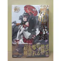 在飛比找蝦皮購物優惠-DSC☆日版 艦娘型錄 官方公式書 艦隊Collection