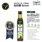 【GROVE 克羅福】100%純天然頂級冷壓初榨酪梨油250ML-原味(總代理公司貨)