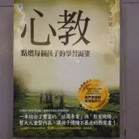 在飛比找蝦皮購物優惠-心教 點燃每個孩子的學習渴望