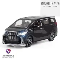 在飛比找蝦皮商城精選優惠-❤️MOKO❤️【現貨】模型車 Toyota Alphard