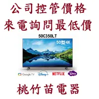 在飛比找蝦皮購物優惠-TOSHIBA 東芝【50C350LT】50吋4K聯網  L