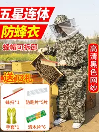 在飛比找樂天市場購物網優惠-防蜂衣 防護衣 防蜂服防蜂衣全套透氣專用加厚連身蜂衣蜂具帶防