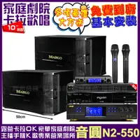 在飛比找PChome24h購物優惠-音圓歡唱劇院超值組合 N2-550+BMB DAR-350H