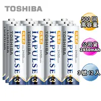 在飛比找PChome24h購物優惠-日本製TOSHIBA IMPULSE 高容量低自放電電池(3