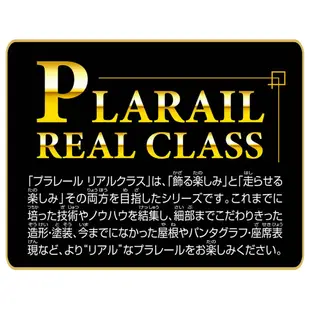 PLARAIL鐵道王國 REAL CLASS 185系特急電車(湘南) TP22701