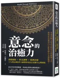 在飛比找博客來優惠-意念的治癒力：習慣破除×飲食調理×精神診療，十九世紀神經學大